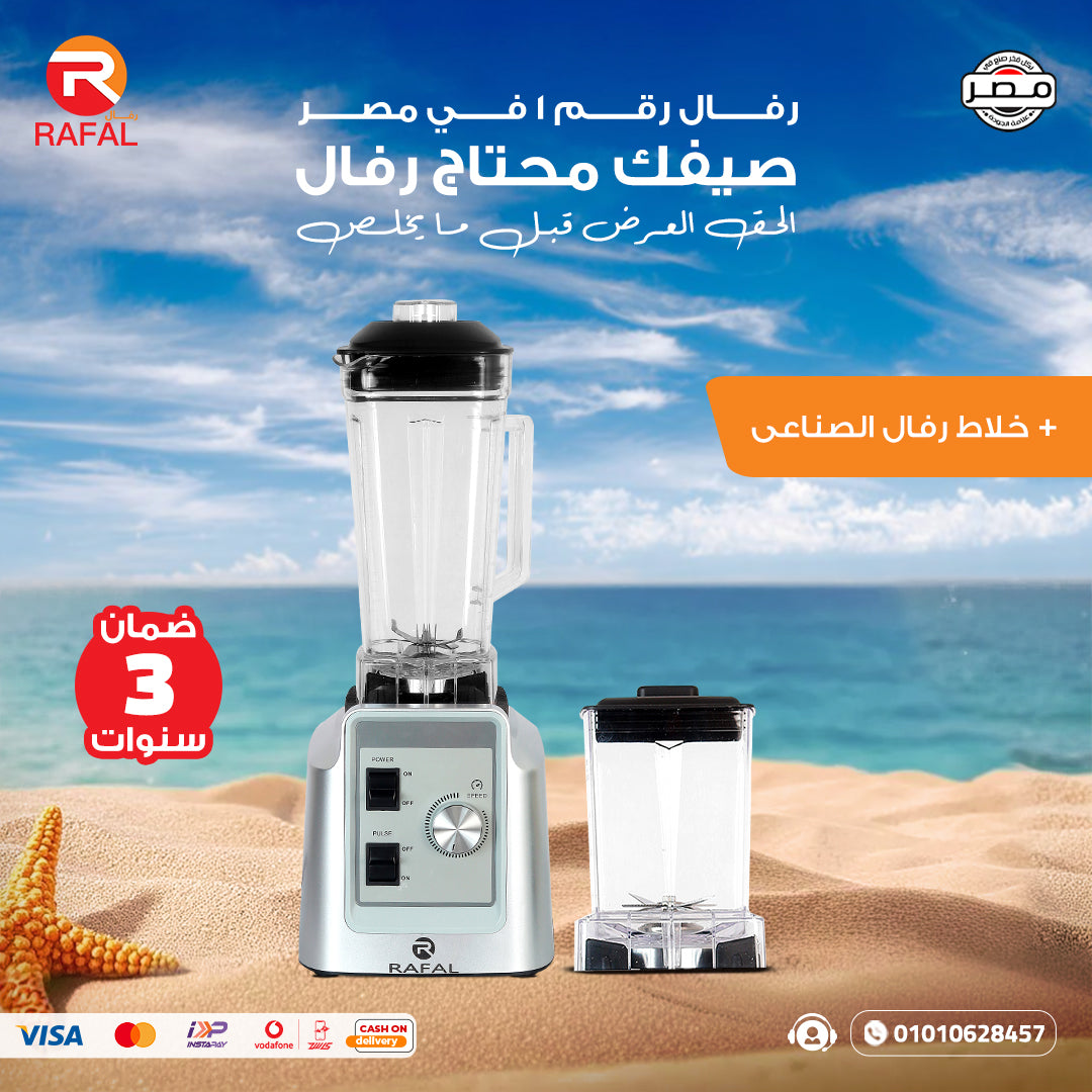 خلاط رفال