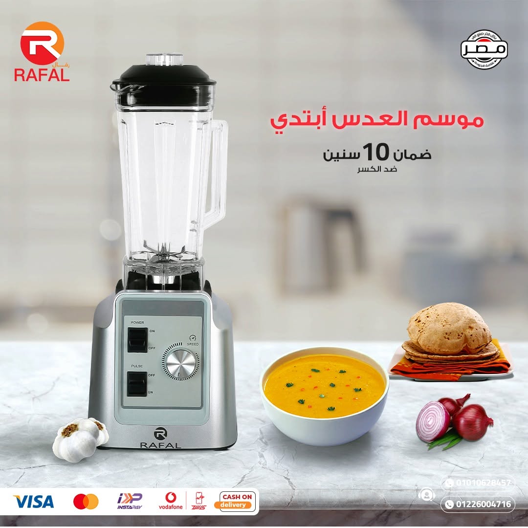 خلاط رفال