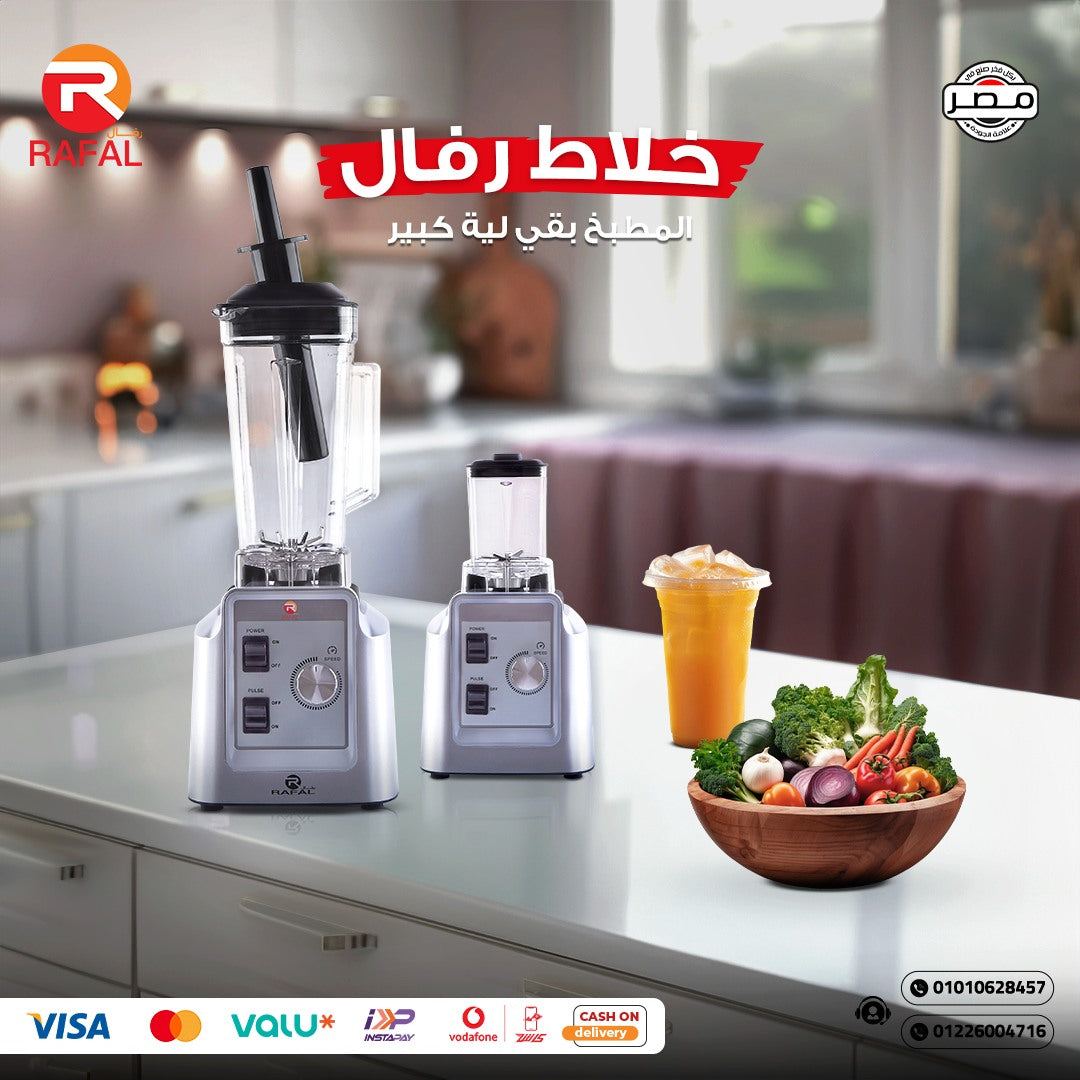 خلاط رفال