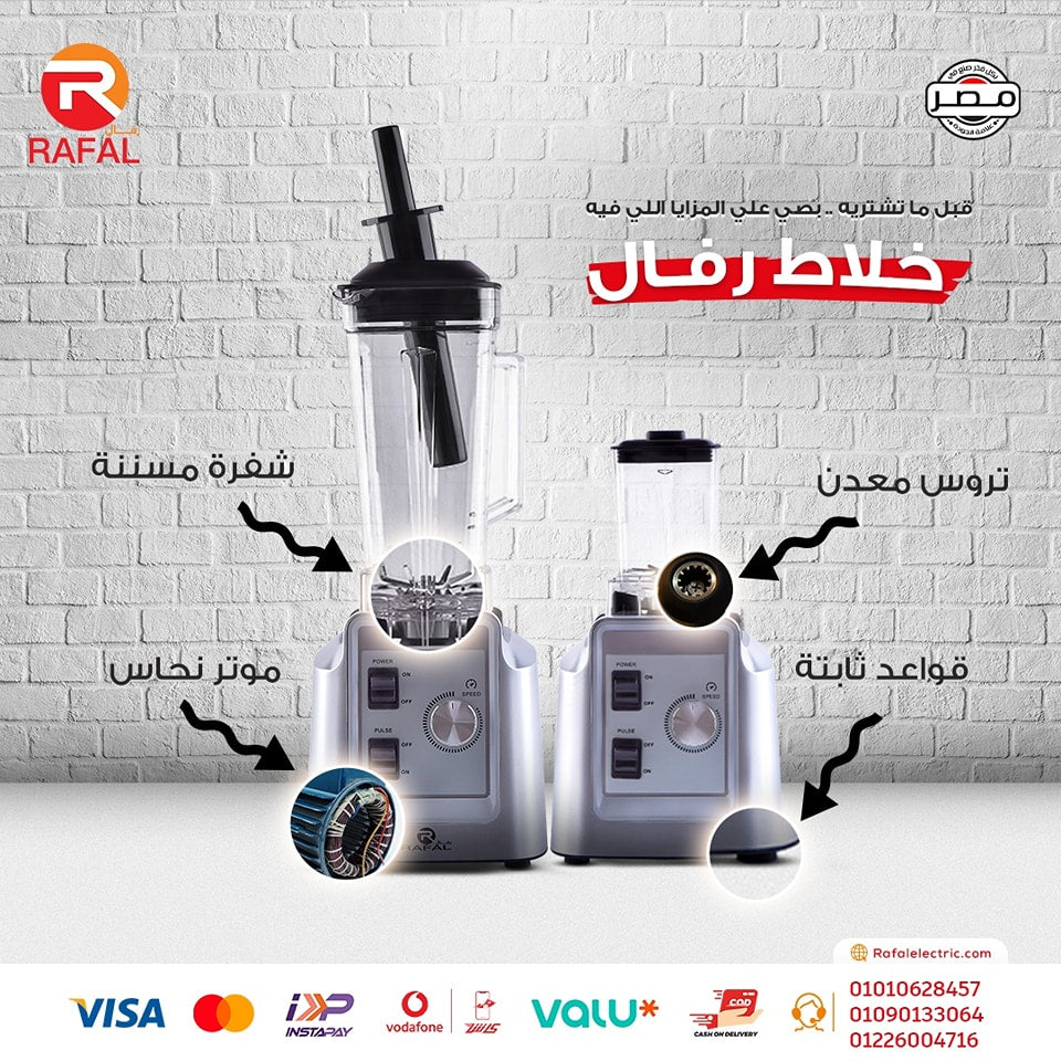 خلاط رفال
