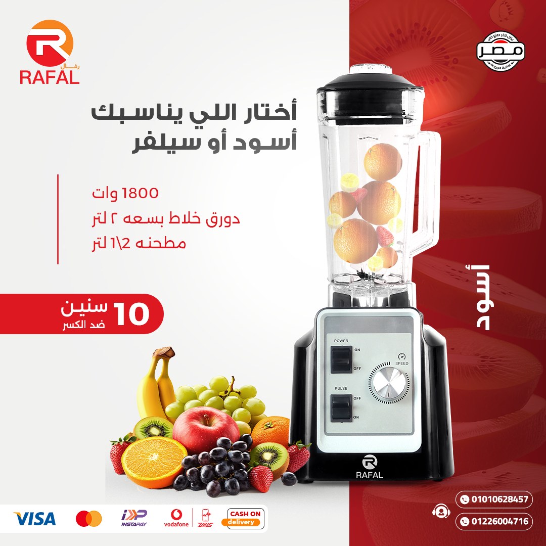 خلاط رفال