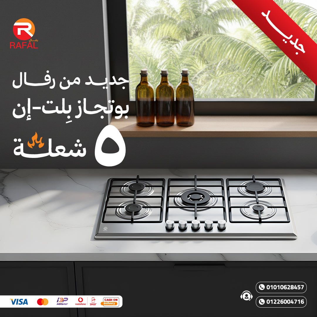 بوتاجاز بلت ان 5 شعلة ستانليس