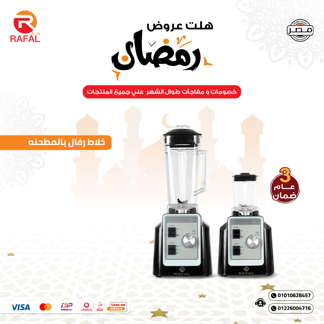 خلاط رفال