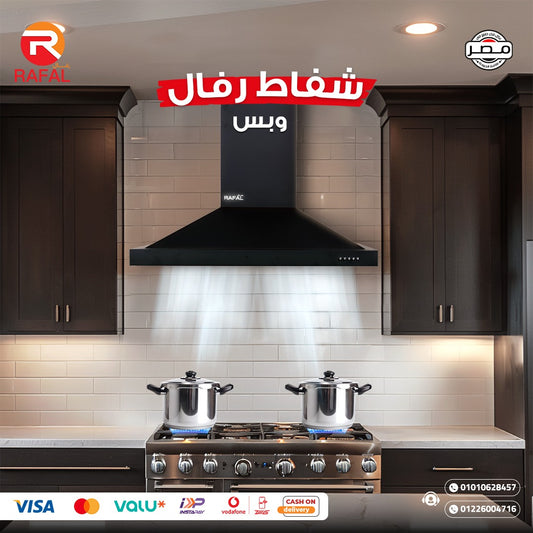 شفاط رفال الهرمي أسود