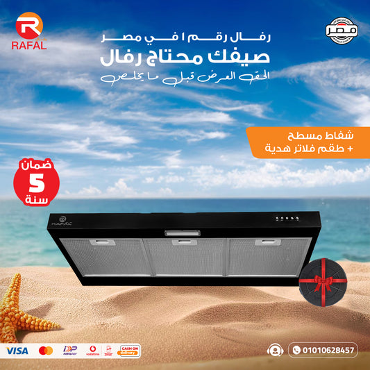 شفاط رفال المسطح أسود
