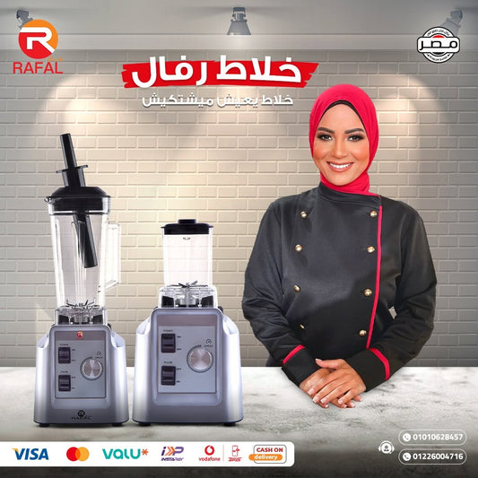 خلاط رفال
